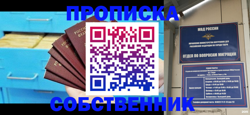 прописка 2025 в Вологде