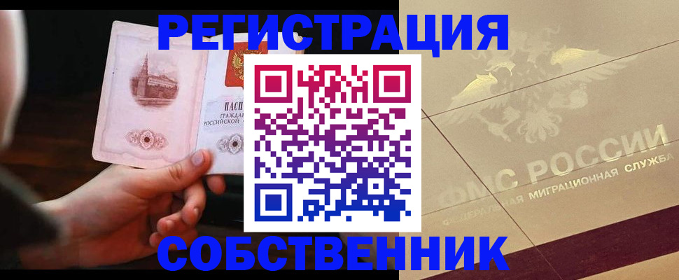 прописка регистрация в Вологде
