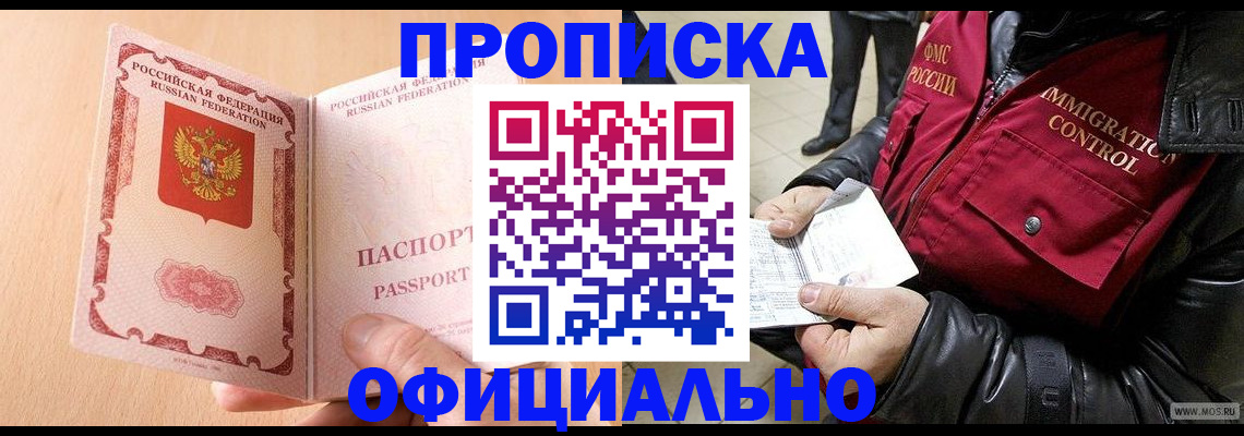 прописка в Вологде
